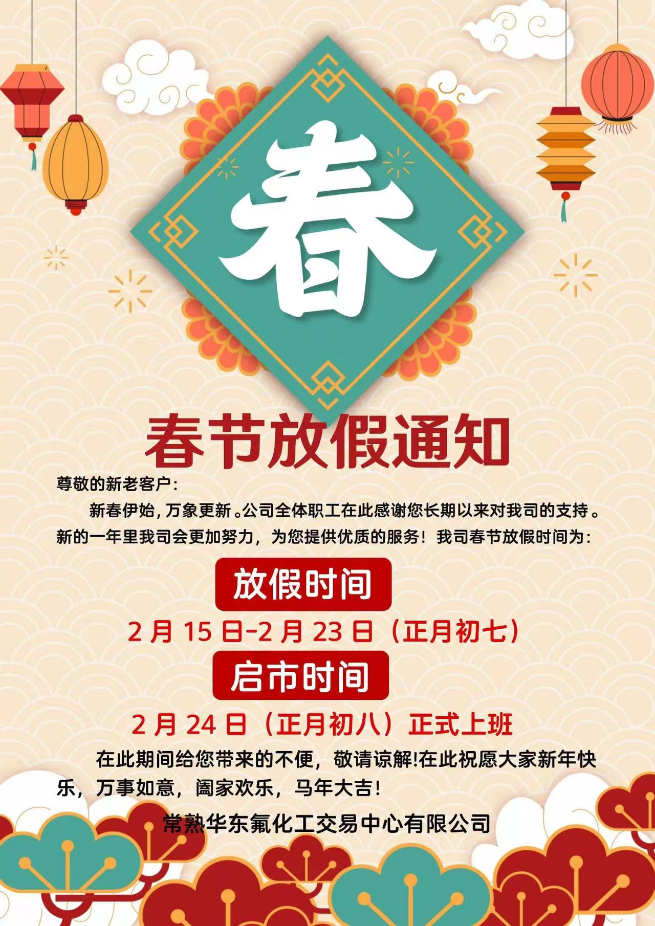 2026年春节放假通知