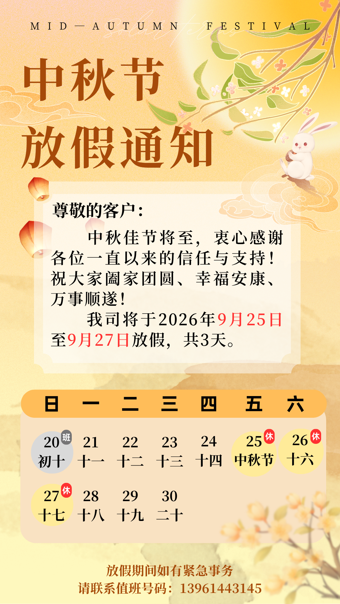 中秋海报.png